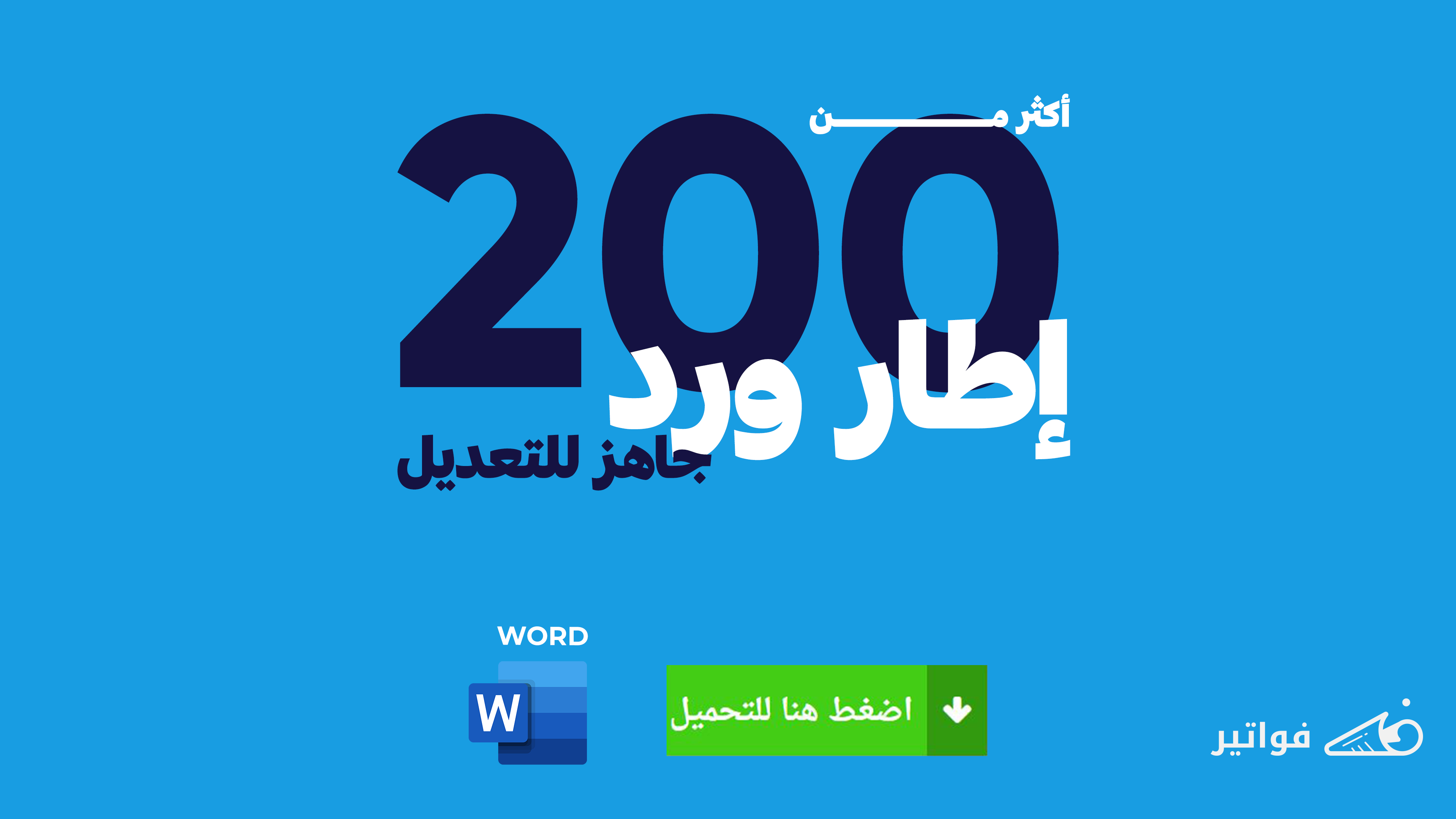 اطارات ورد